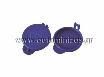 ΤΑΠΑ ΔΟΧΕΙΟΥ ΥΑΛΟΚΑΘΑΡΙΣΤΗΡΩΝ FORD FIESTA '01-'08/ FUSION ΜΠΛΕ  1362696, 5S61-17632-AB